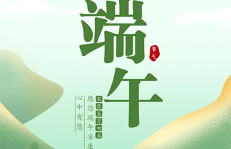 2020年端午節公司放假通知！祝您端午安康！